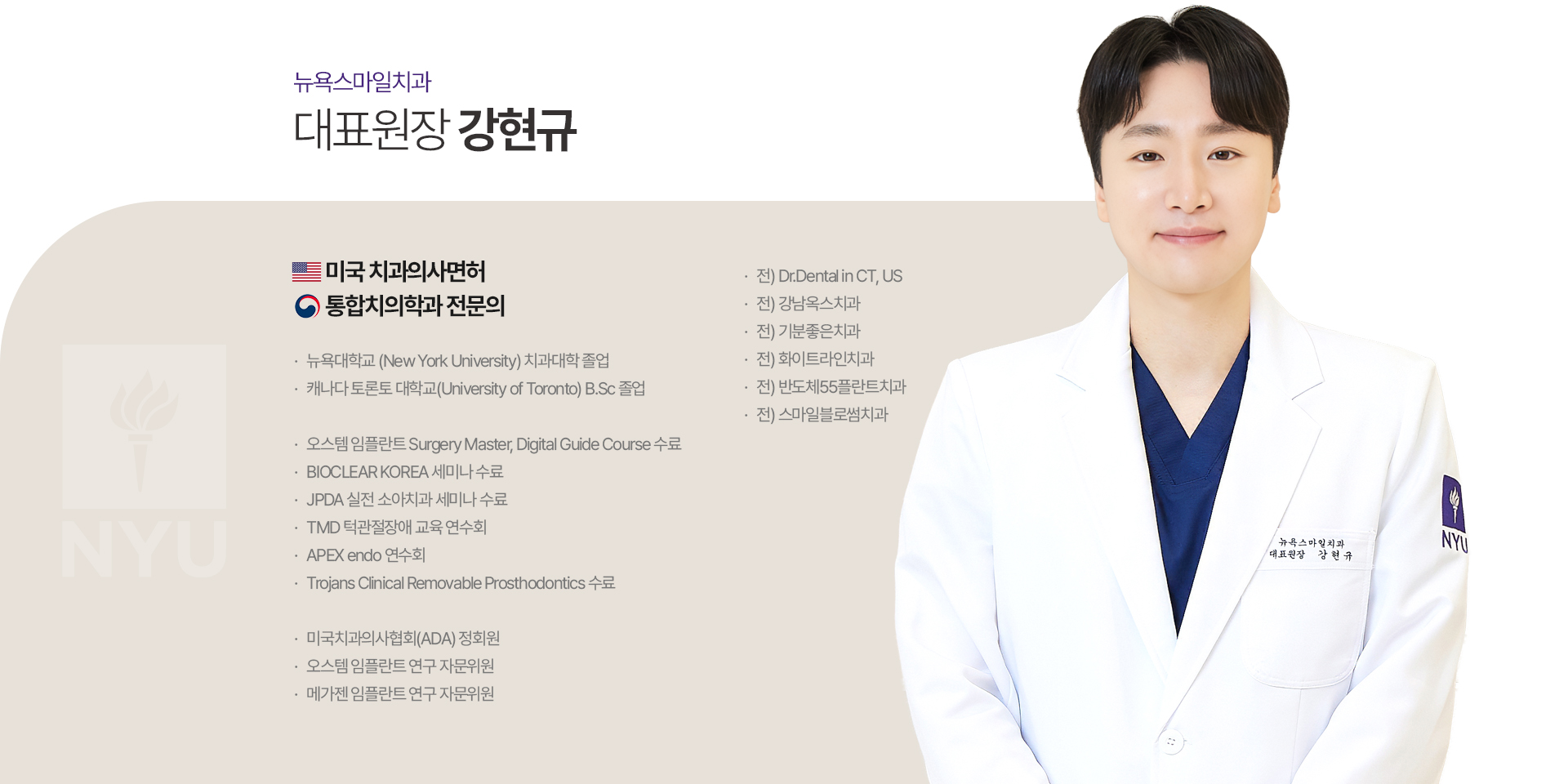 대표원장 강현규
