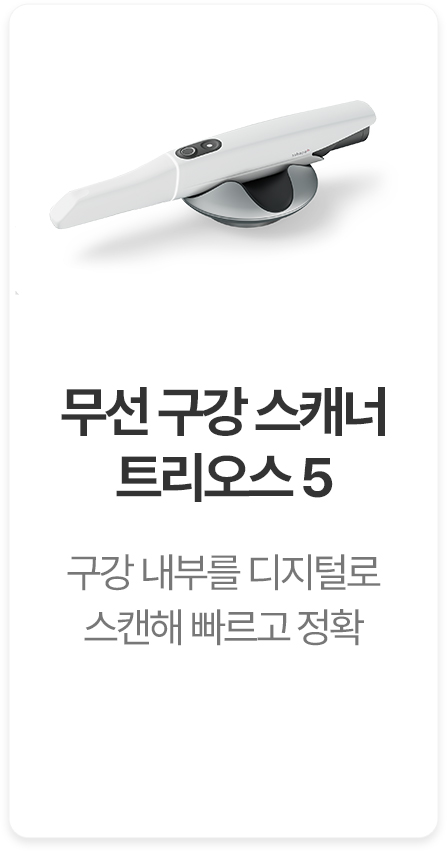 무선 구강 스캐너 트리오스 5