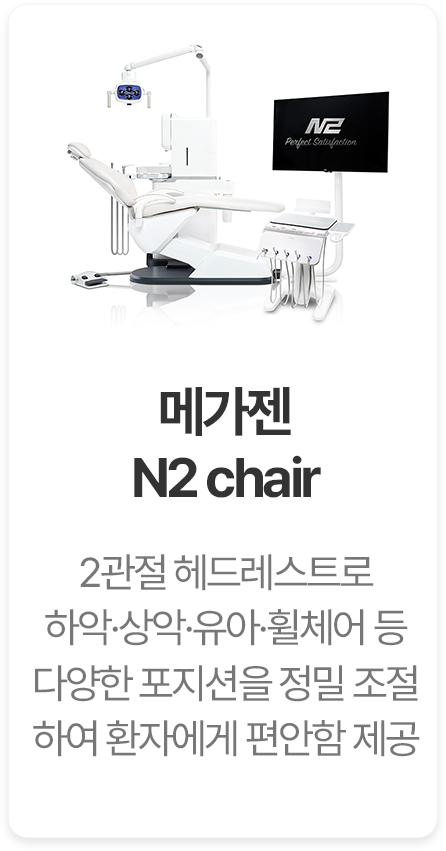 메가젠 N2 chair