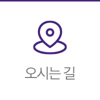 찾아오시는길