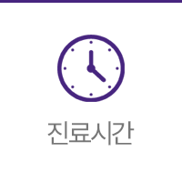 진료시간