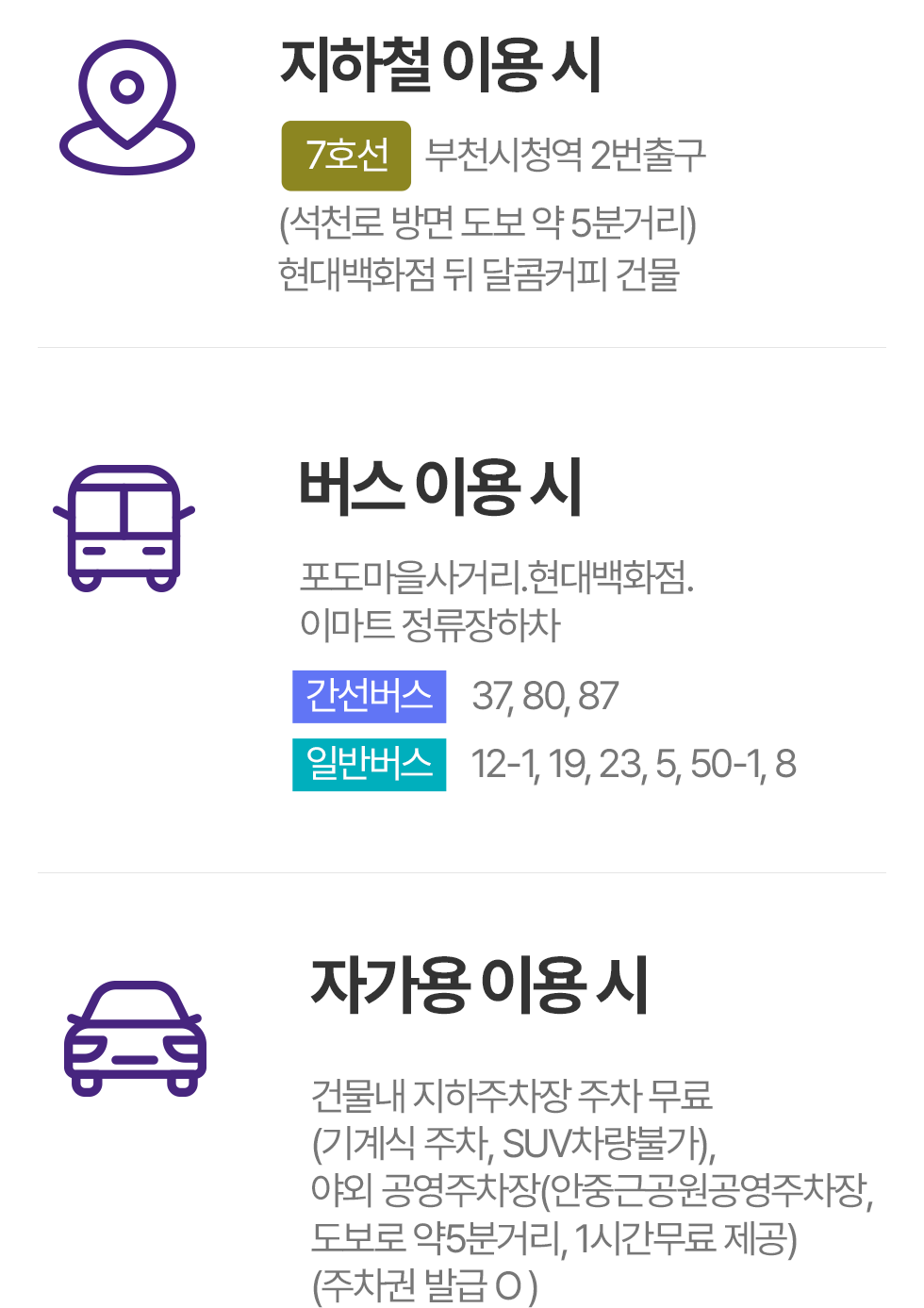 지하철,버스,자가용 이용시
