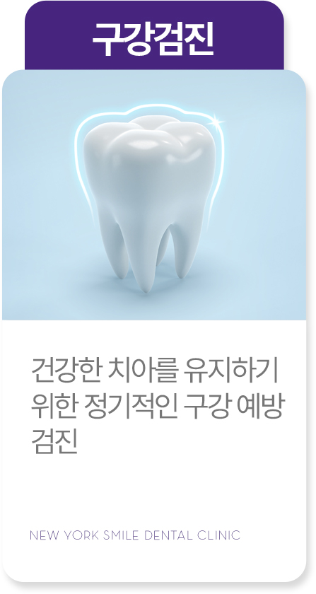 구강검진 구강검진