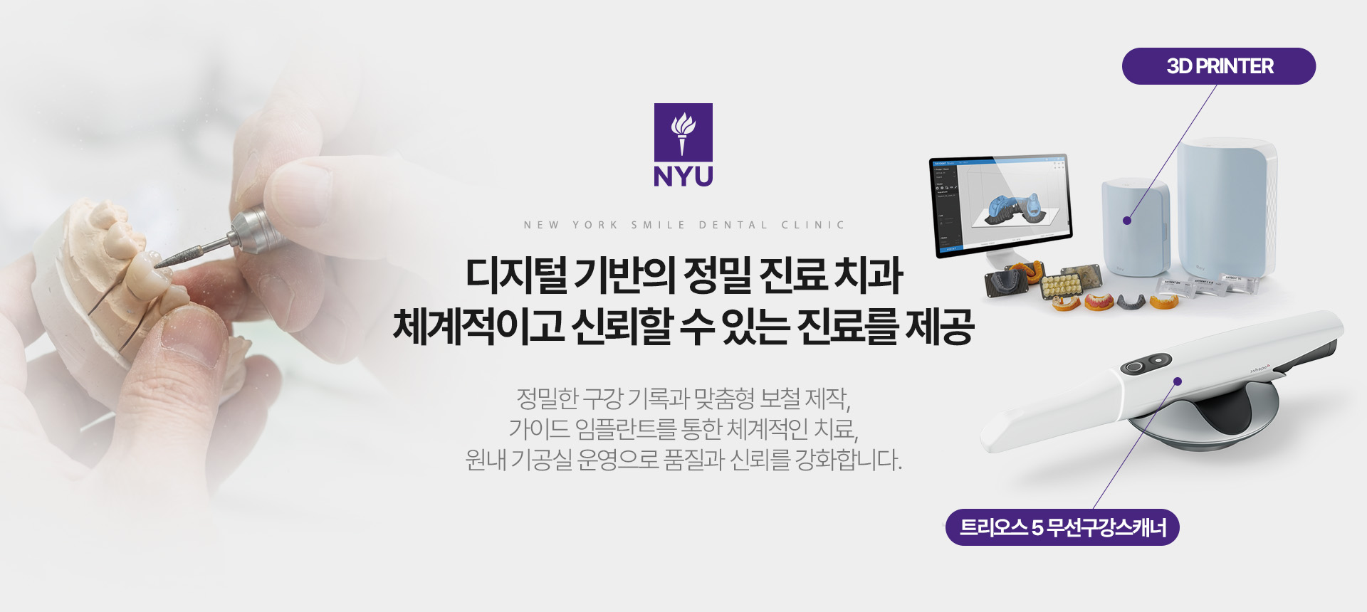 디지털 기반의 정밀 진료 치과 체계적이고 신뢰할 수 있는 진료를 제공