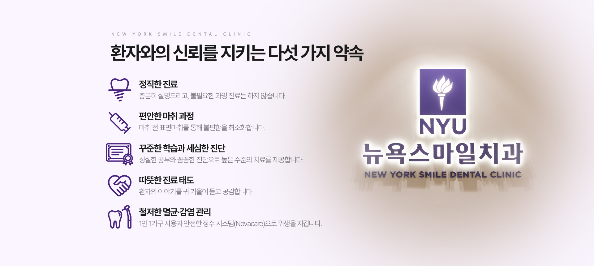 환자와의 신뢰를 지키는 다섯 가지 약속